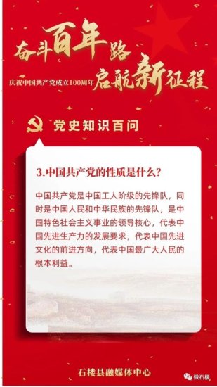 （第一期）丨3、<em>中国共产党的性质</em>是什么？