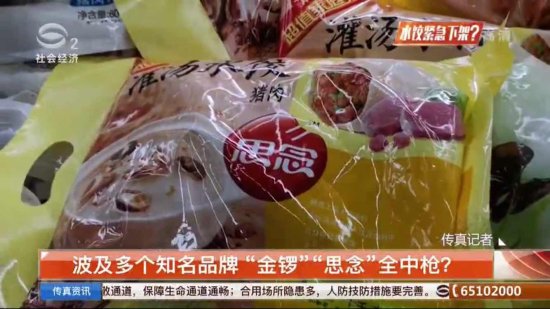 “<em>三全水饺</em>”检出非洲猪瘟？苏州超市仍在售