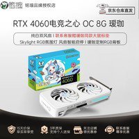 铭瑄 RTX4060 GeForce OC 8G显卡仅售2299元