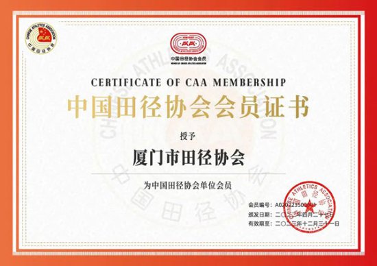 中国田径协会与全国首家A0类会员单位达成试点合作