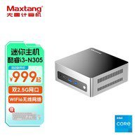 超值优惠！Maxtang<em> 大唐</em>英特尔i3处理器迷你准系统仅售1099元
