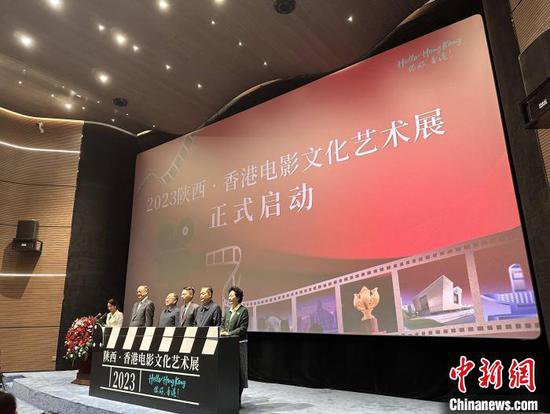 “2023陕西·香港电影文化艺术<em>展</em>”在陕启幕