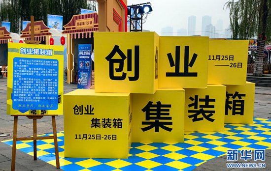 重庆:“创业集装箱”让创业接地气、<em>聚人气</em>