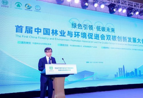 首届<em>中国林业</em>与环境促进会双碳创新发展大会在长沙召开