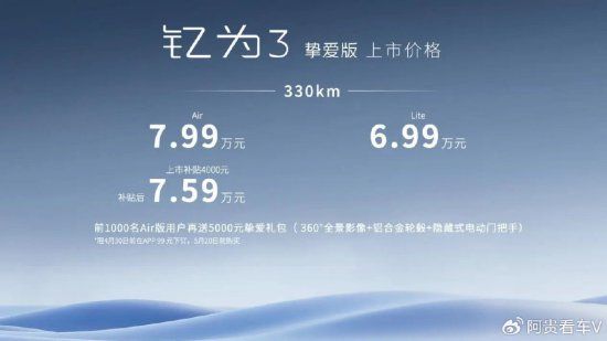 最高续航505KM，江淮钇为3挚爱版上市，6.99万<em>起</em>售