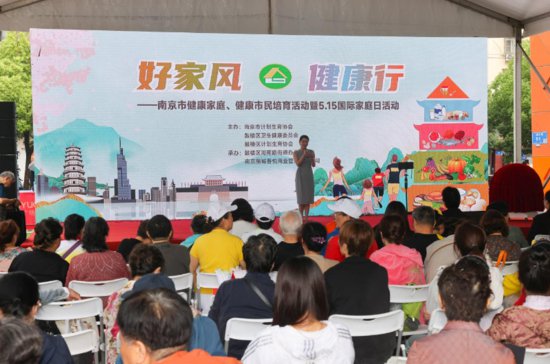 “健康家庭”“健康市民”培育活动在南京启动