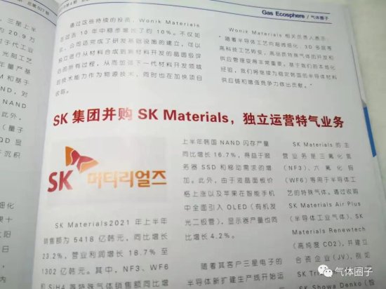 SK集团拟扩产三氟化氮至每年18000吨
