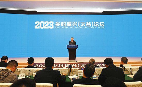 2023乡村振兴（<em>太谷</em>）论坛开幕