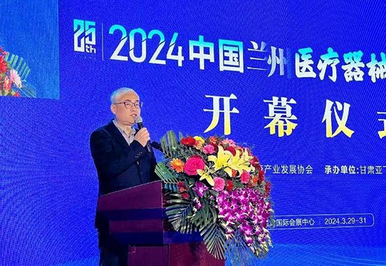 2024中国兰州<em>医疗器械</em>博览会在兰州开幕