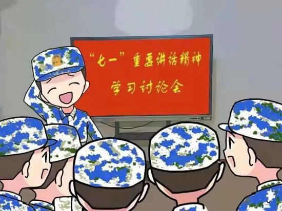 一组漫画告诉你，军港水兵<em>怎样学习</em>习主席“七一”重要讲话精神
