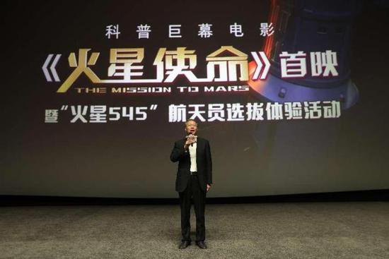 《火星使命》首映式在中国科技馆盛大启幕