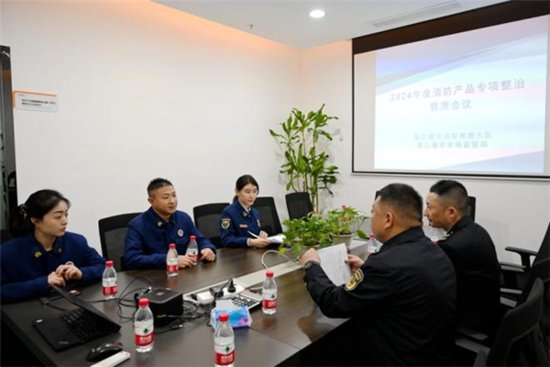 都江堰市召开2024年度消防产品专项整治联席会议