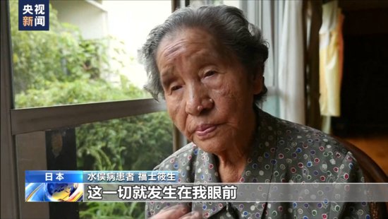 勿重蹈覆辙 日本水俣病受害者呼吁停止福岛核污染水排海