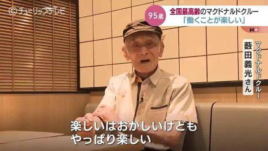 日本最强社畜工作75年，如今95岁高龄仍工作到凌晨5点！