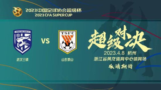 中国足协超级杯周六进行，高洪波或赴现场督战