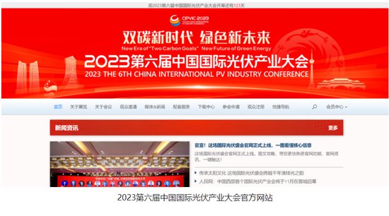 第六届中国国际光伏产业大会官方<em>网站</em>正式上线