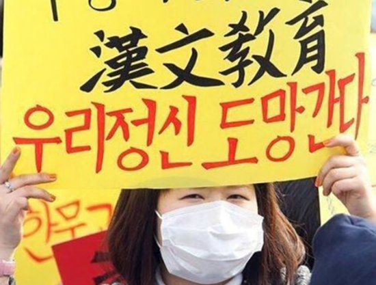 推动“纯韩文化”？一大批汉字将从韩国法律中被删除！