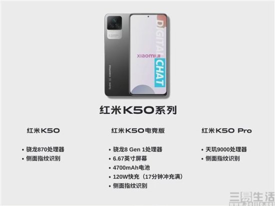 Redmi K50系列核心配置曝光，配备<em>不</em>同旗舰<em>主控</em>