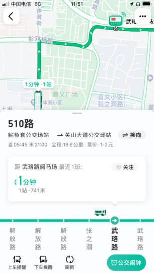 高德<em>地图</em>在<em>武汉</em>推出“实时公交”服务 科技助力提升公共出行体验