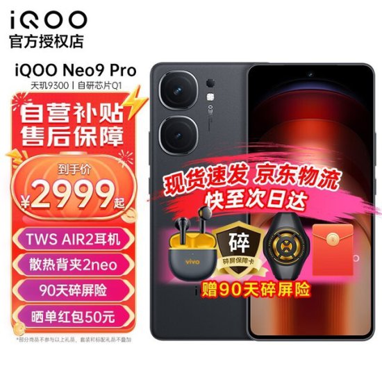 iQOO Neo9 Pro 5G手机京东<em>自营店</em>3098元秒抢购