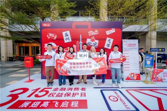 “金融消费者权益保护日”主题公益活动在深圳举行