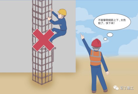建筑工程项目施工人员安全指导手册，漫画解说！