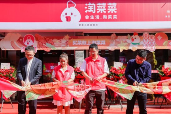阿里社区电商品牌升级为“淘菜菜”<em> 长沙</em>品牌店今日开业