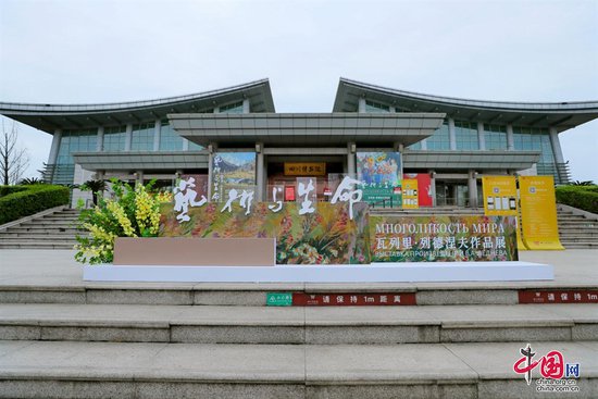 艺术与生命——瓦列里·列德涅夫作品展在四川博物院隆重开幕