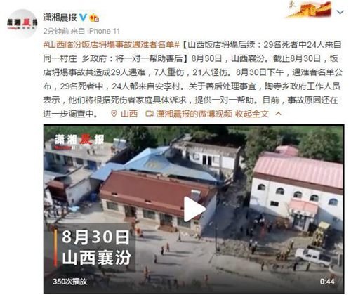 山西<em>饭店</em>坍塌事故29名死者中24人同村