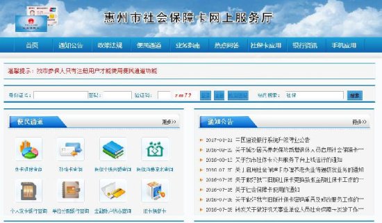 惠州/2、网上查询：登录惠州市社会保障卡网上服务厅（http://113.106....