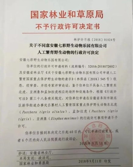 安徽省林业局回应阜阳东北虎死亡事件：彻查到底，绝不包庇