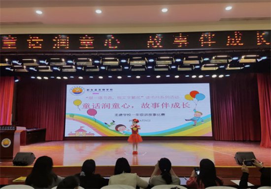 肥东县龙塘学校举行“童话润童心 故事伴成长”讲故事比赛