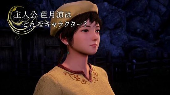 《莎木3》世界<em>视频第一集</em>：铃木裕讲解游戏故事背景