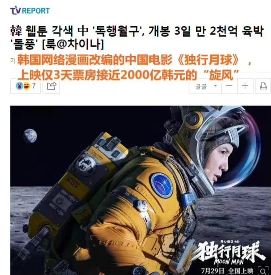 《独行月球》票房13亿，<em>韩国</em>媒体酸了：<em>韩国漫画</em>被中国人拍出来...