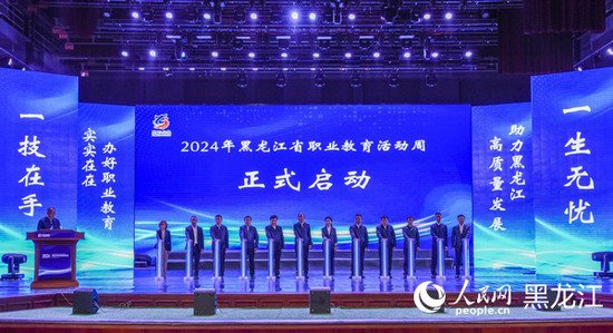 2024年<em>黑龙江省</em>职业教育活动周启动仪式在齐齐哈尔市举行