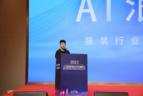 码尚创始人钱宝祥在2023中国<em>服装</em>定制峰会上分享AI技术的未来