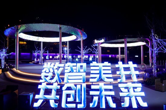 北京首个数字经济主题公园全面开放