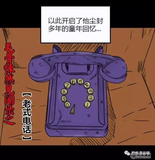 人性微恐漫画：阁楼里消失的<em>老式电话</em>！