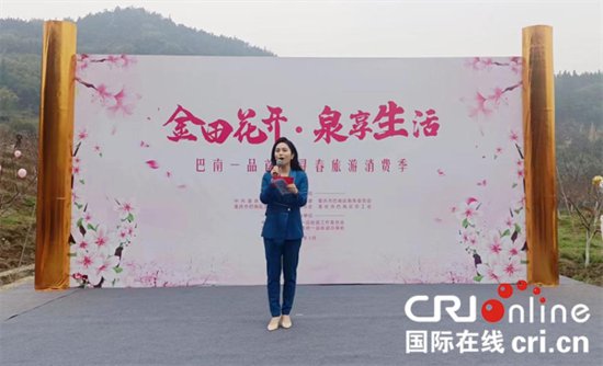 重庆巴南：“金田花开·泉享生活”首届寻春消费旅游季启幕