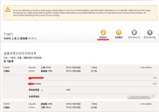 新加坡航空机票位置选择指南