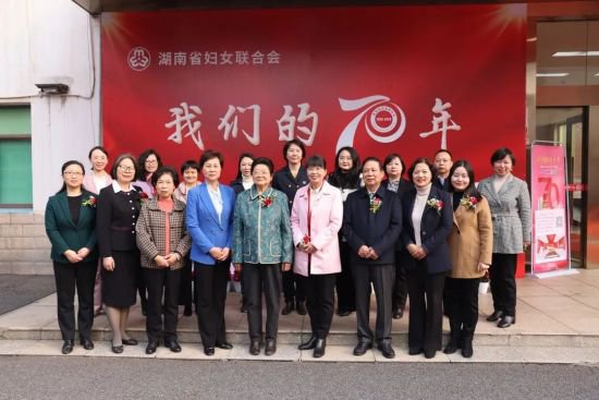 湖南省妇联"我们的70年"主题展揭幕 回忆满满好暖心