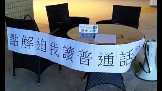 <em>香港</em>大学生抵制<em>普通话</em>骂老师 随后致歉:只是口误