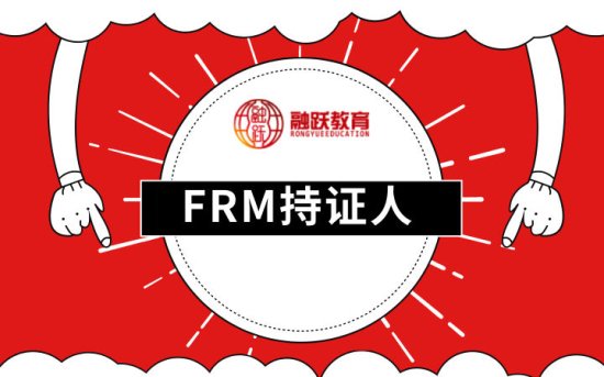 FRM<em>北京</em>就业方向有哪些？