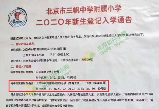 又是北京西城：<em>办公室</em>变成学区房，一夜涨价700万？