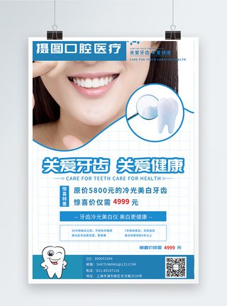 医疗美容牙齿健康海报<em>设计</em>