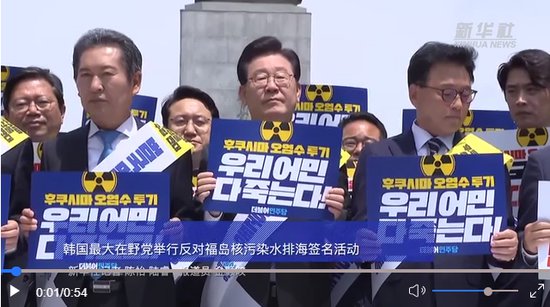 韩国最大在野党举行反对福岛核污染水排海<em>签名</em>活动