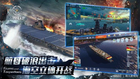 游戏推荐：硬核游戏《战舰联盟》带你体会真正的军舰与海战！