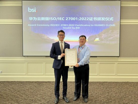华为云成为BSI全球首家新版ISO/IEC 27001:2022认证云<em>服务商</em>
