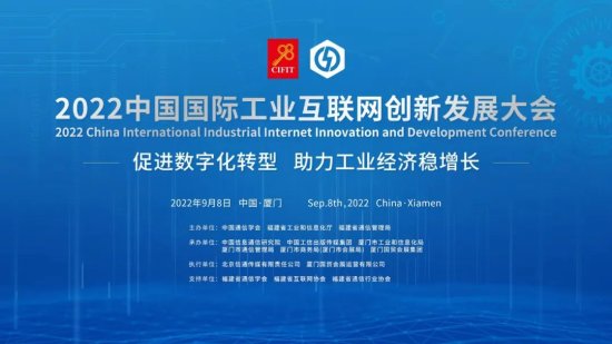 2022中国国际工业互联网创新发展大会 | 中国信通院魏<em>然</em>确认出席...