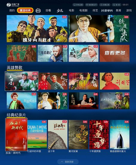 中国广电河北公司：优化升级 让看电视更简单